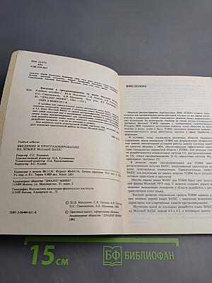 Введение в программирование на языке Microsoft BASIC