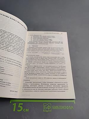 Введение в программирование на языке Microsoft BASIC