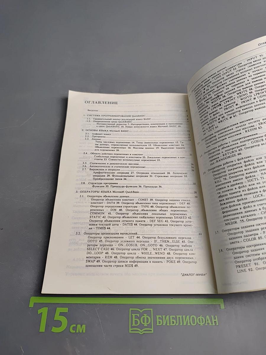 Введение в программирование на языке Microsoft BASIC