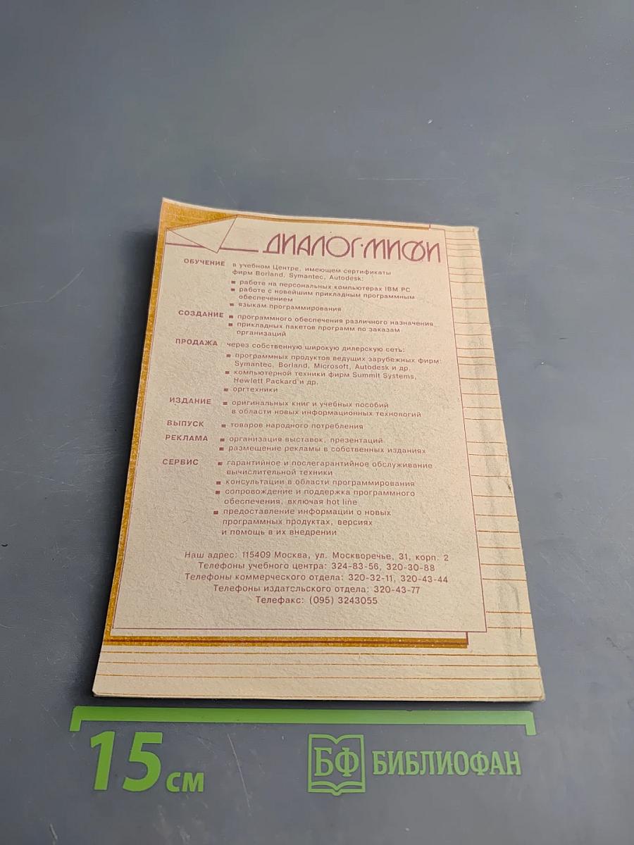 Введение в программирование на языке Microsoft BASIC