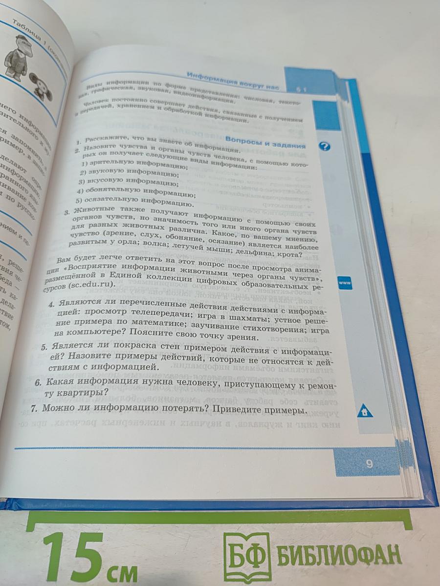 Информатика. Учебник для 5 класса