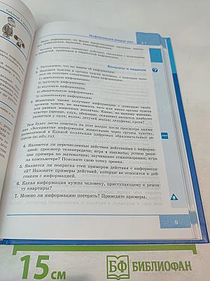 Информатика. Учебник для 5 класса