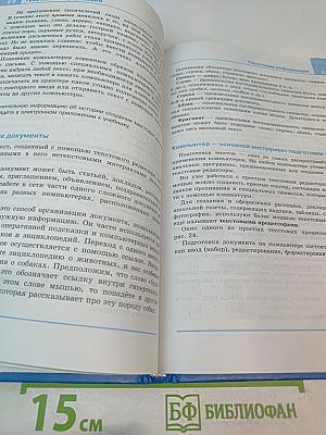 Информатика. Учебник для 5 класса