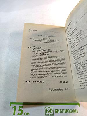 Гипертония: исцеление травами