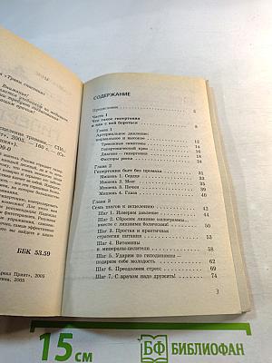 Гипертония: исцеление травами