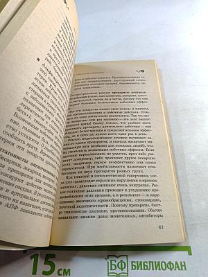 Гипертония: исцеление травами