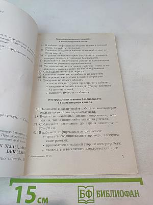 Информатика 10 класс. Практикум.