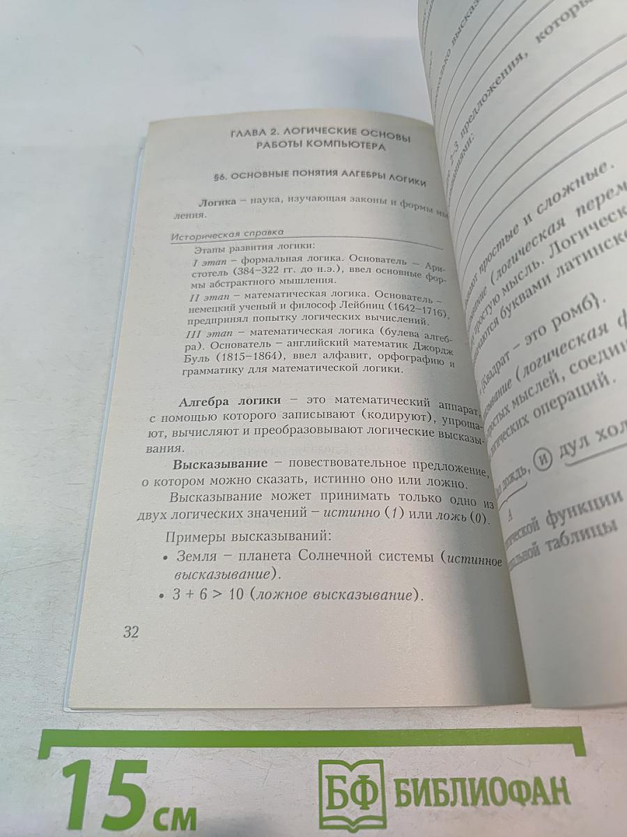 Информатика 10 класс. Практикум.