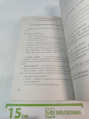 Информатика 10 класс. Практикум.