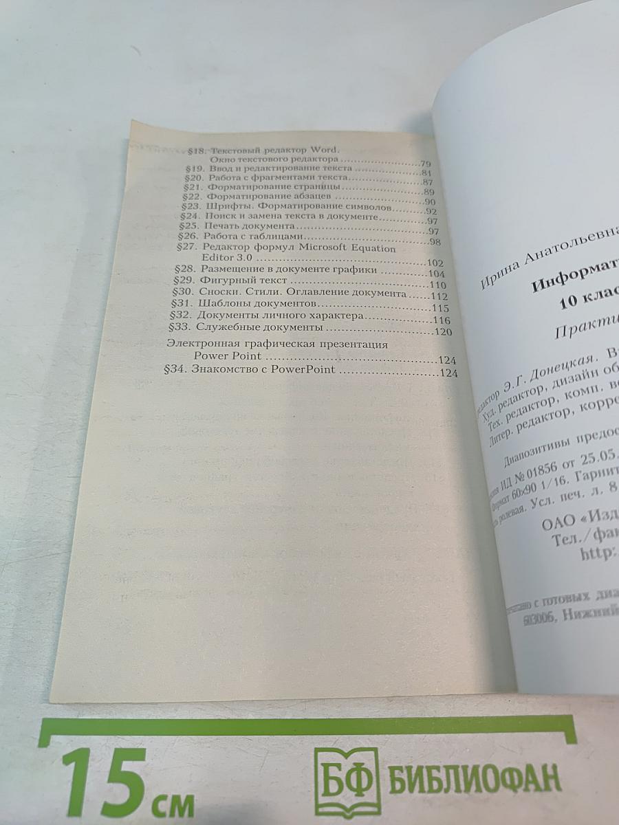 Информатика 10 класс. Практикум.