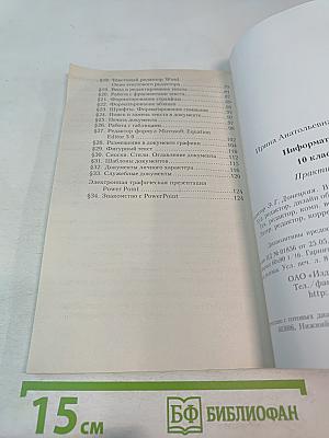 Информатика 10 класс. Практикум.