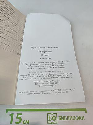 Информатика 10 класс. Практикум.