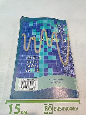 Информатика 10 класс. Практикум.