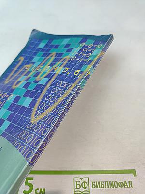 Информатика 10 класс. Практикум.