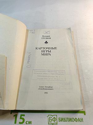 Карточные игры мира