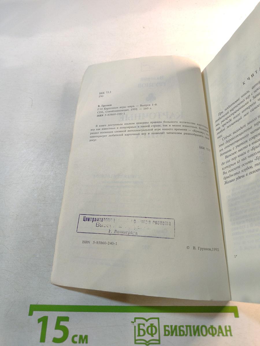 Карточные игры мира