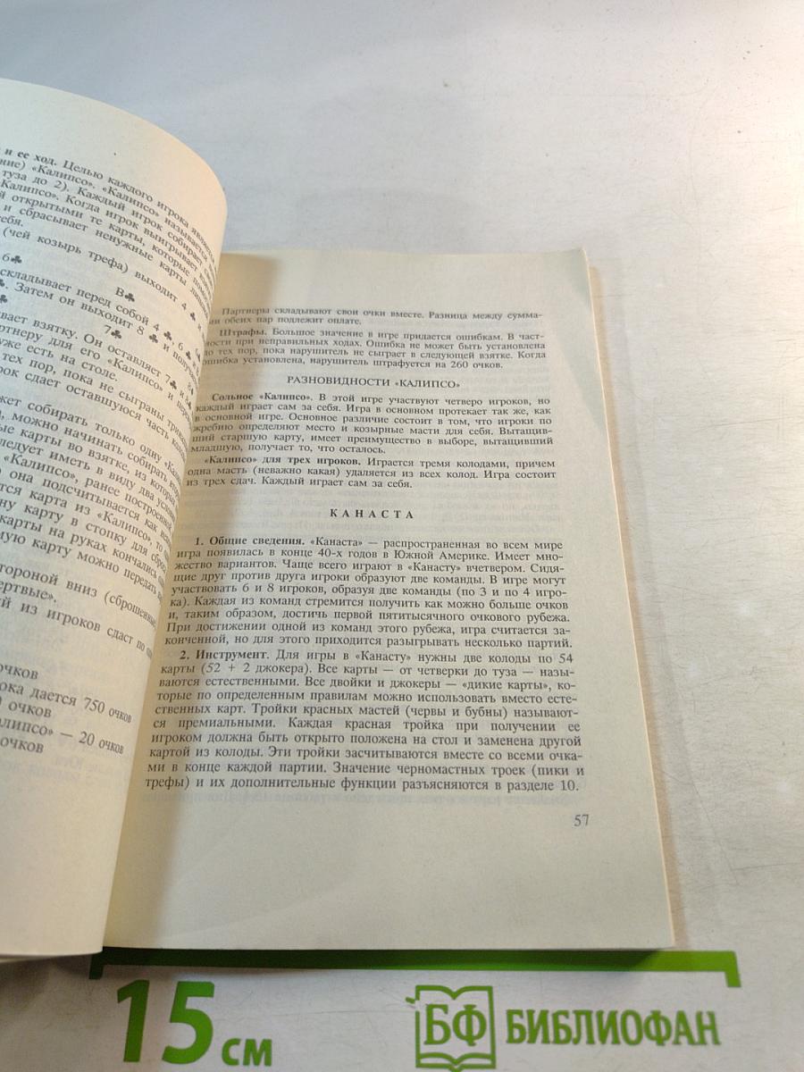 Карточные игры мира