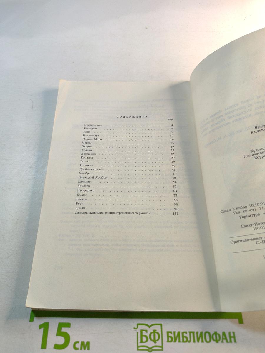 Карточные игры мира