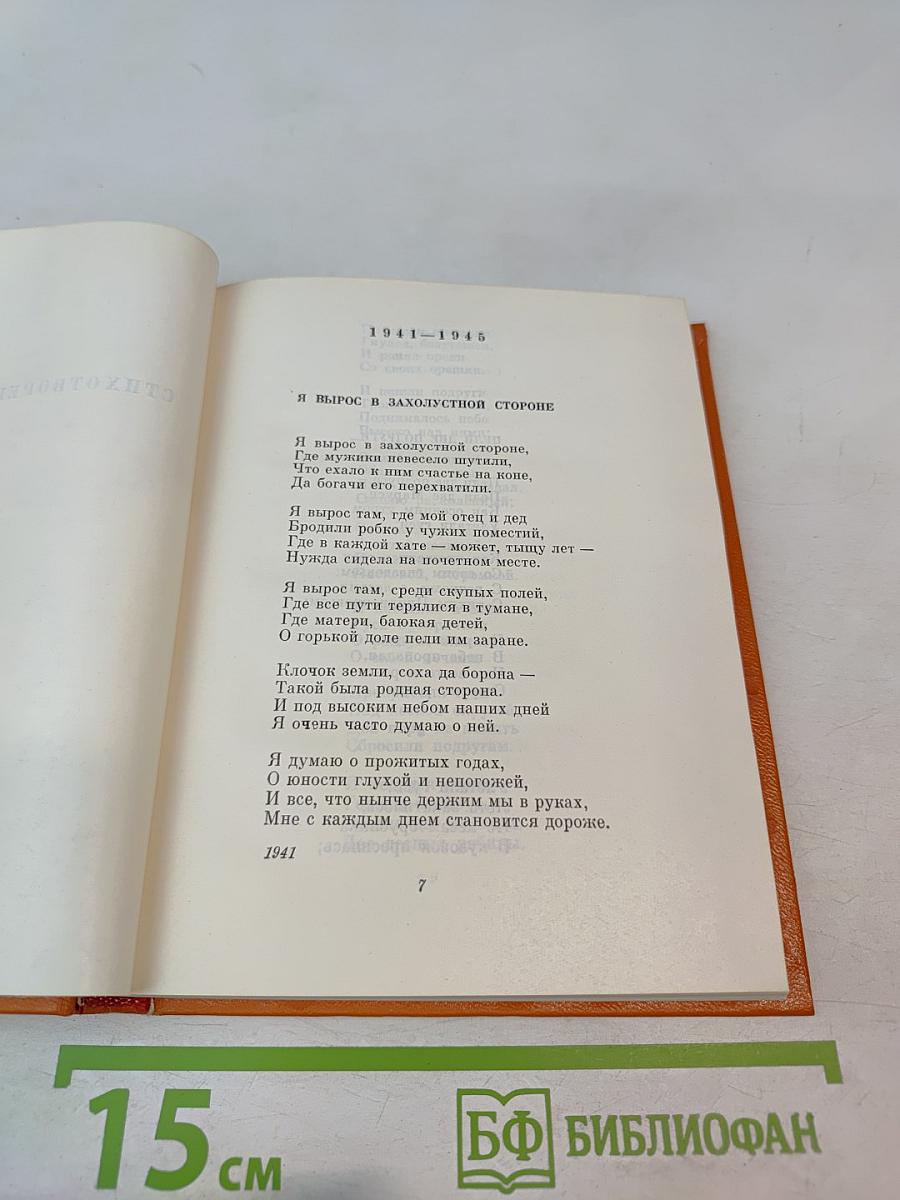 Собрание сочинений. Том второй