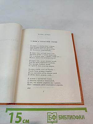 Собрание сочинений. Том второй