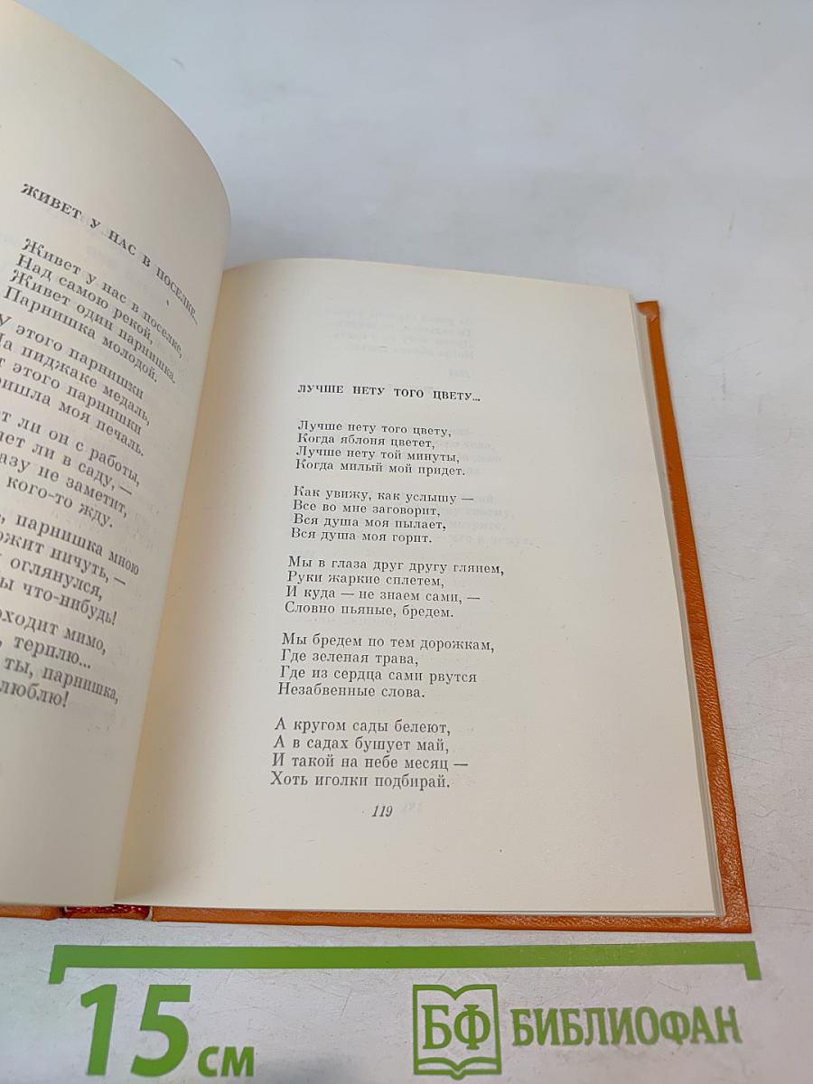 Собрание сочинений. Том второй