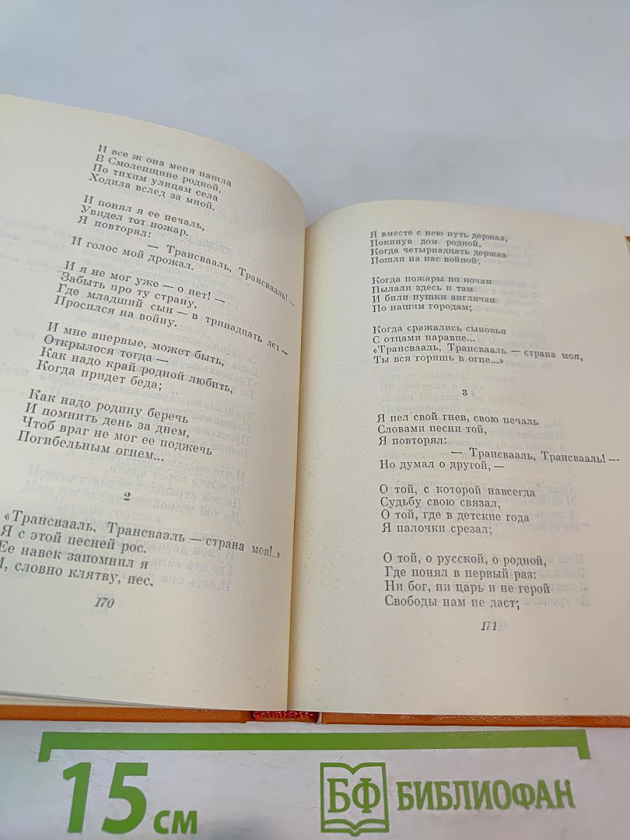 Собрание сочинений. Том второй