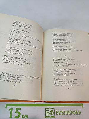 Собрание сочинений. Том второй