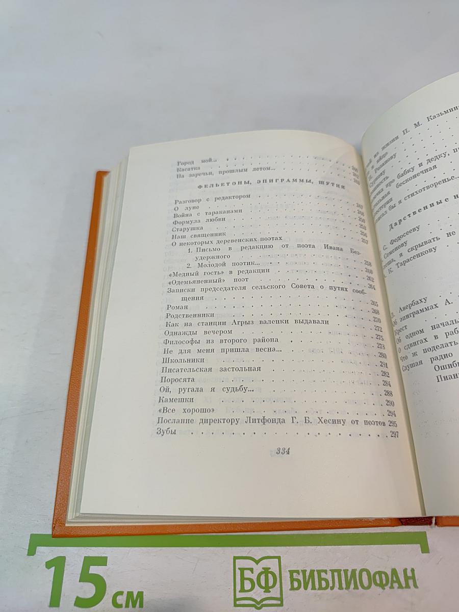 Собрание сочинений. Том второй