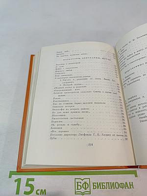 Собрание сочинений. Том второй