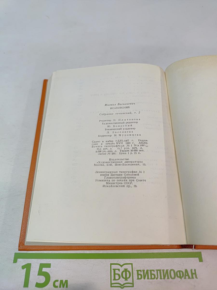 Собрание сочинений. Том второй