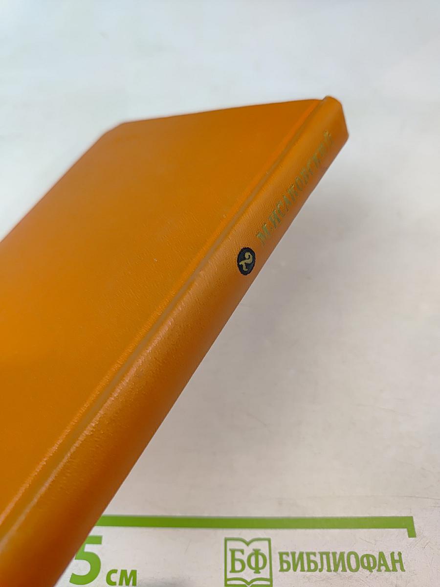 Собрание сочинений. Том второй