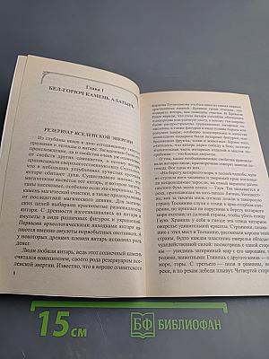 Янтарь на страже здоровья