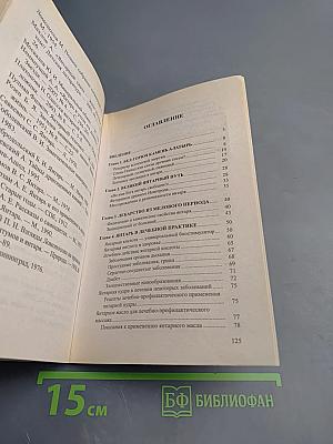 Янтарь на страже здоровья