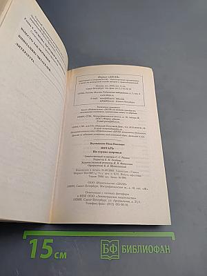 Янтарь на страже здоровья