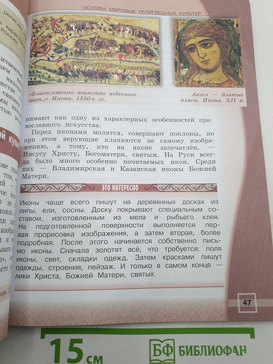 Основы мировых религиозных культур