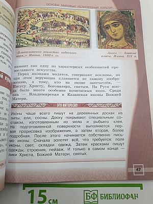 Основы мировых религиозных культур