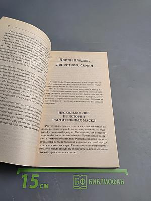 Растительное масло. Правда о целительных свойствах
