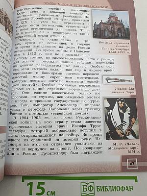 Основы мировых религиозных культур