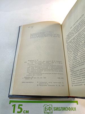 Анна Ахматова. Избранное