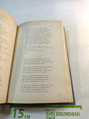 Анна Ахматова. Избранное