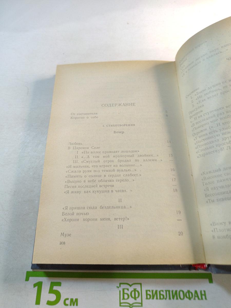 Анна Ахматова. Избранное