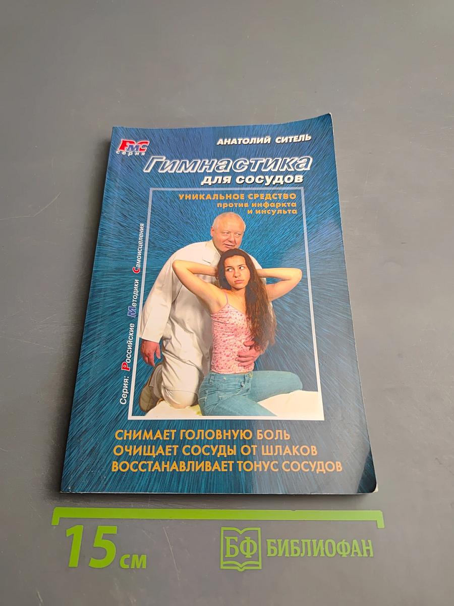 Гимнастика для сосудов