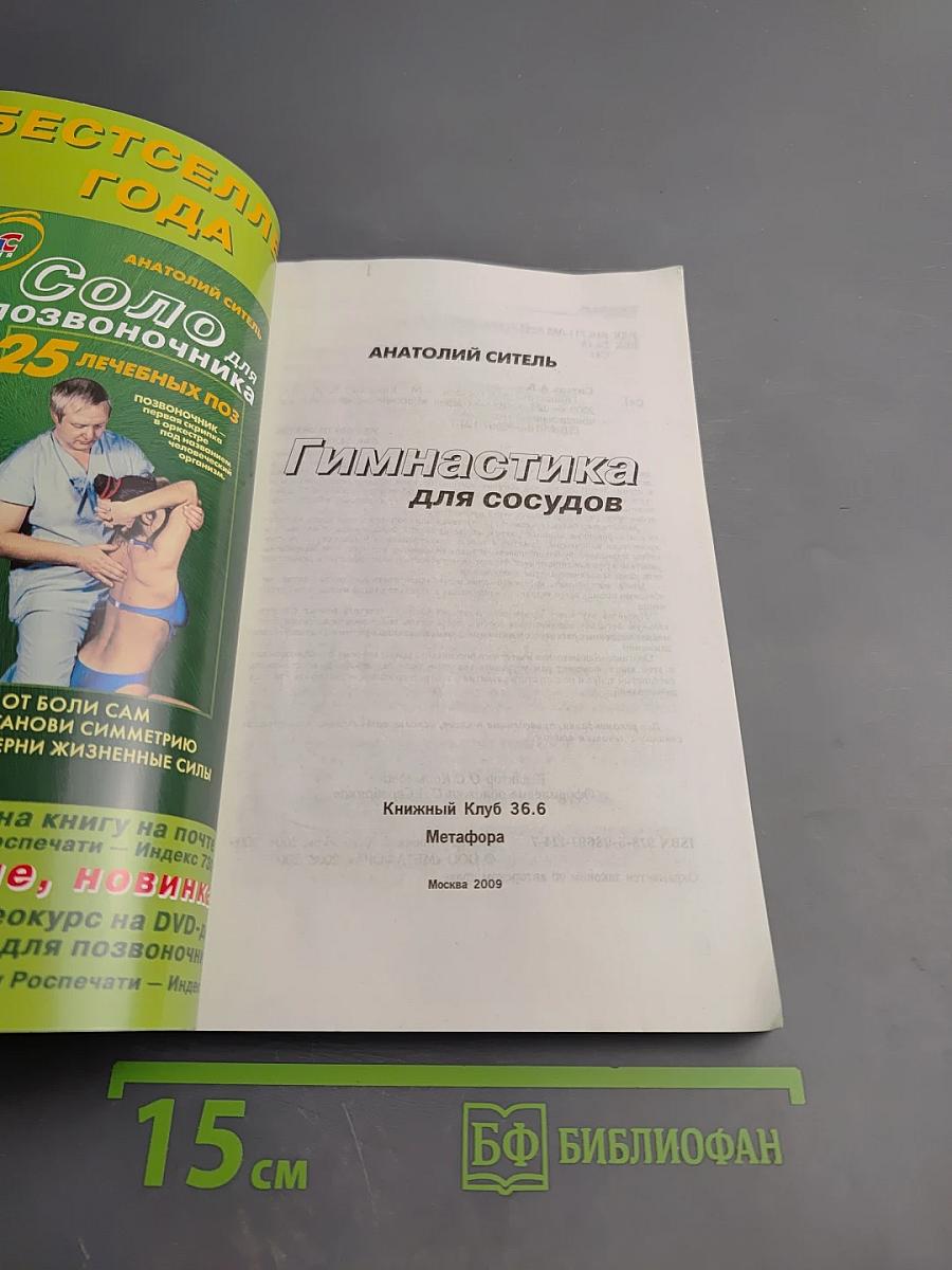 Гимнастика для сосудов