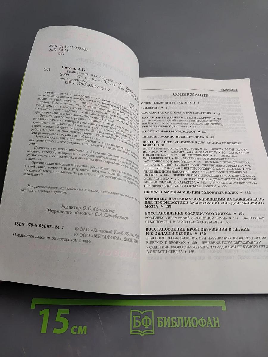 Гимнастика для сосудов