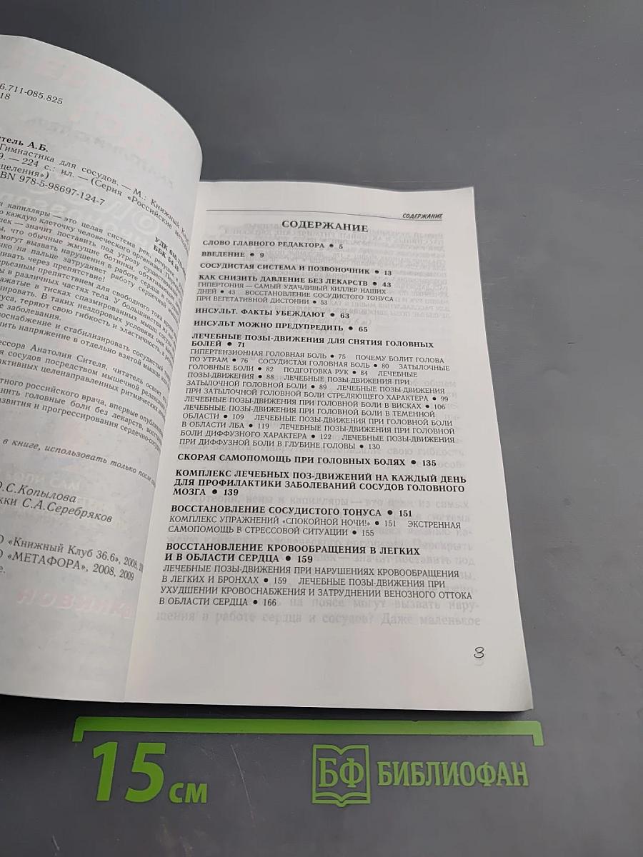 Гимнастика для сосудов