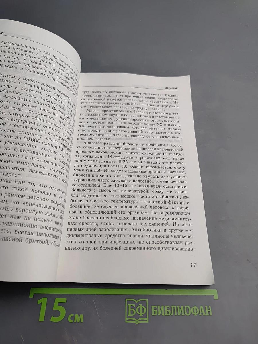 Гимнастика для сосудов