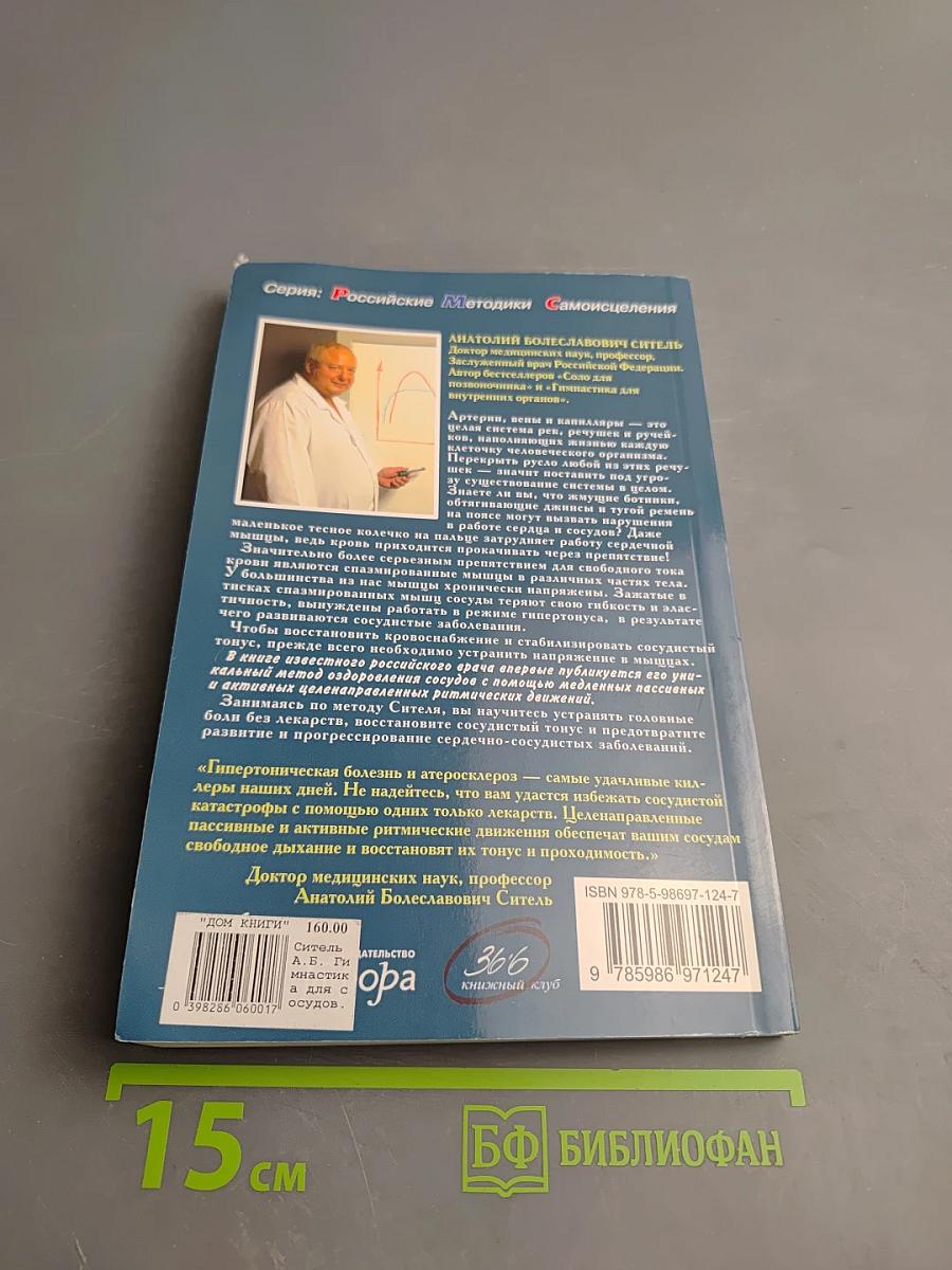 Гимнастика для сосудов