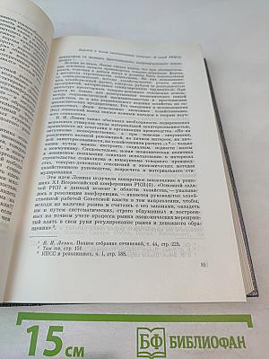История Коммунистической партии Советского Союза. Том четвертый. Книга первая. Коммунистическая партия в борьбе за построение социализма в СССР (1921-1937 гг.)