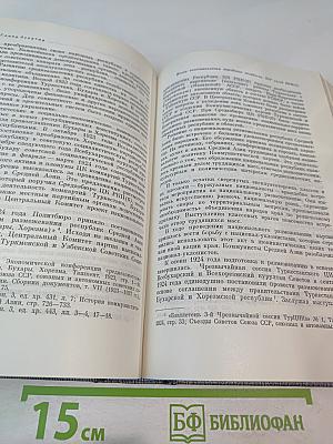 История Коммунистической партии Советского Союза. Том четвертый. Книга первая. Коммунистическая партия в борьбе за построение социализма в СССР (1921-1937 гг.)