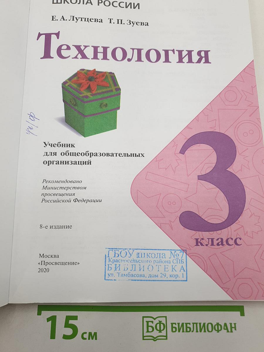Технология